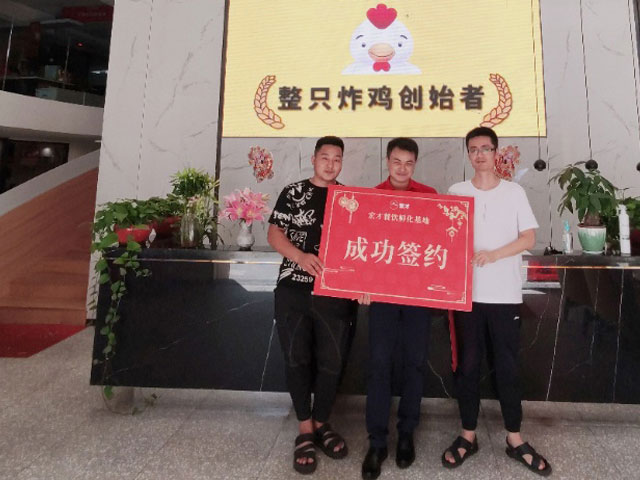 热烈祝贺安徽蚌埠刘女士成功加盟炸鸡